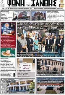 Φωνή της Ξάνθης