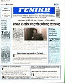 Γενική Δημοπρασιών
