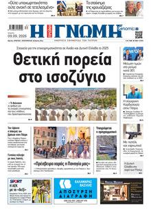 Γνώμη της Πάτρας