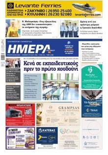 Ημέρα Ζακύνθου
