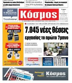 Κόσμος