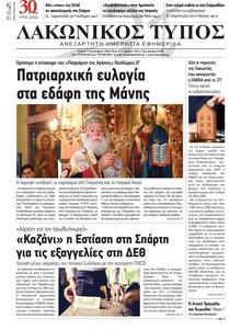 Λακωνικός Τύπος