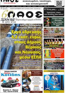 Λαός Βέροιας