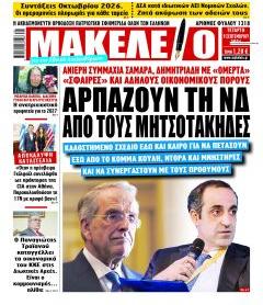 Μακελειό