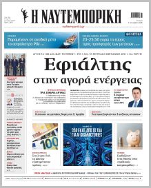 Ναυτεμπορική