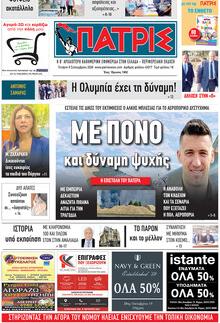 Πατρις Ηλείας