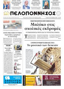 Πελοπόννησος