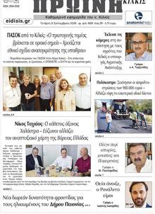 Πρωινή Κιλκίς