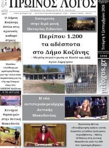 Πρωινός λόγος