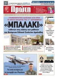 Πρώτη