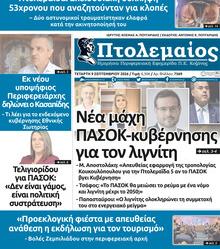Πτολεμαίος