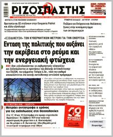 Ριζοσπάστης
