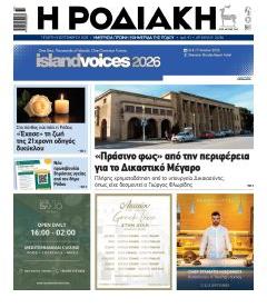 Ροδιακή