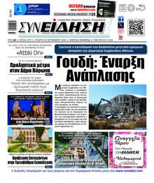 Συνείδηση