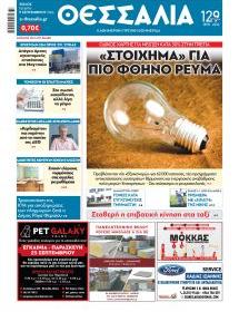 Θεσσαλία