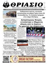 Θριάσιο