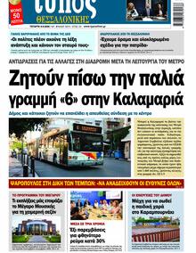 Τύπος Θεσσαλονίκης