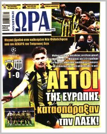 Η ώρα των Σπορ
