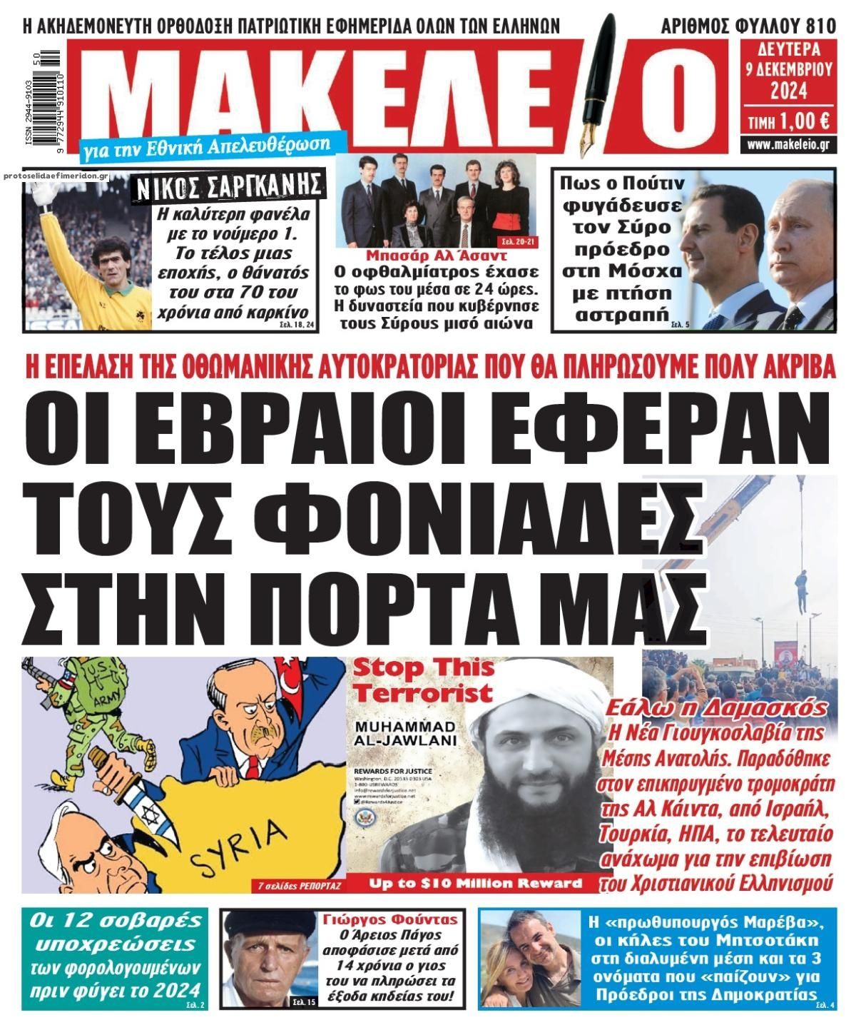 Makeleio-09122024