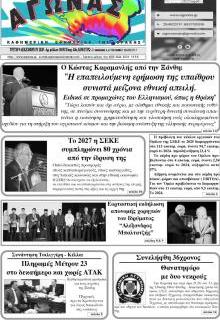 Αγώνας Θράκης