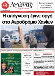 Αγώνας της Κρήτης