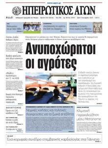 Ηπειρωτικός Αγών