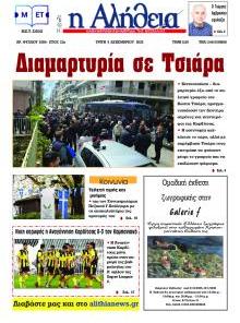 Αλήθεια της Καρδίτσας