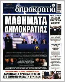 Δημοκρατία