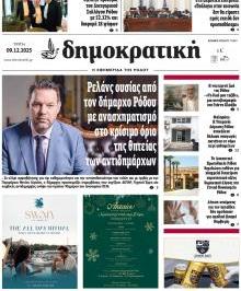 Δημοκρατική