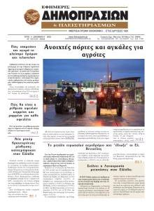 Δημοπρασιών