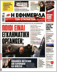 Των συντακτών