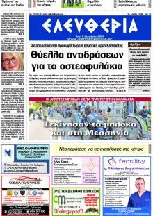 Ελευθερία Καλ.