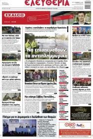 Ελευθερία Λάρισσας