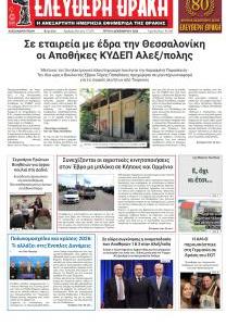 Ελεύθερη Θράκη