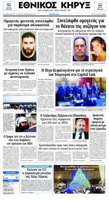 Εθνικός Κήρυξ