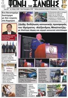 Φωνή της Ξάνθης