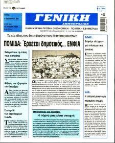 Γενική Δημοπρασιών