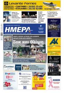 Ημέρα Ζακύνθου