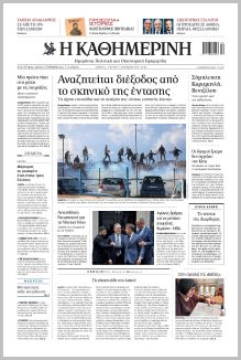 Καθημερινή