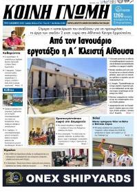 Κοινή Γνώμη