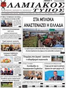 Λαμιακός Τύπος