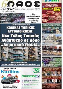 Λαός Βέροιας