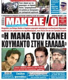 Μακελειό