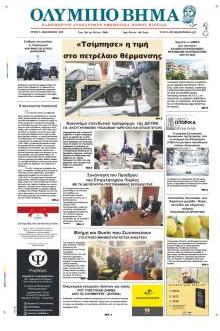 Ολύμπιο Βήμα