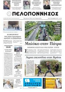 Πελοπόννησος