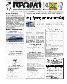 Πρώινή Ηλείας