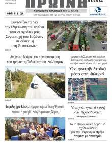 Πρωινή Κιλκίς