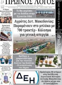 Πρωινός λόγος