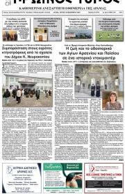 Πρωινός Τύπος Δρ.