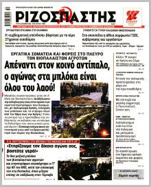 Ριζοσπάστης